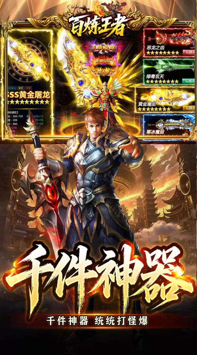 百炼王者（战灵赐福刀刀爆）游戏截图 4