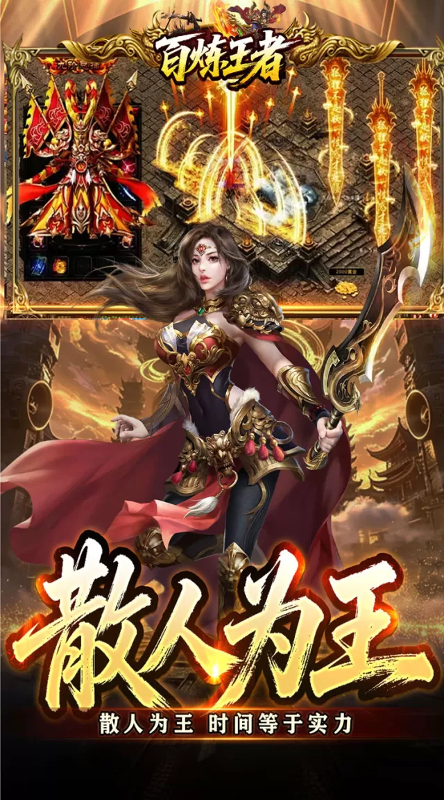 百炼王者（战灵赐福刀刀爆）游戏截图 6