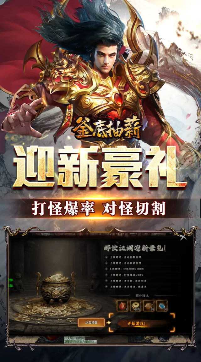釜底抽薪（怒斩一刀爽爽爆）游戏截图 4