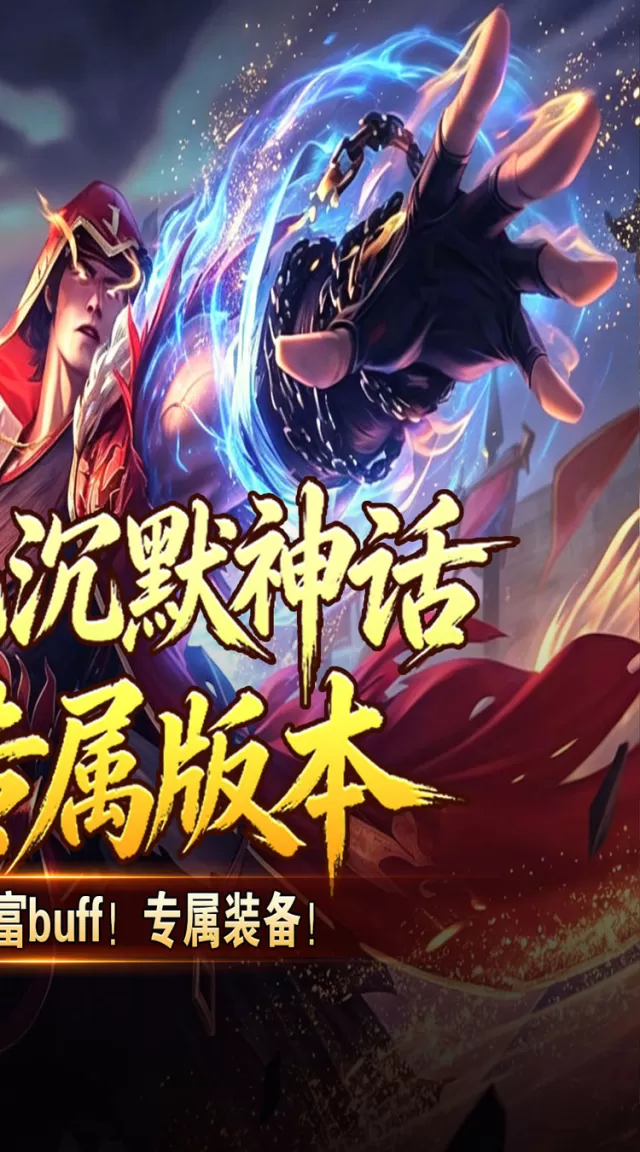 王者之战（天魔之路专属爆）游戏截图 3
