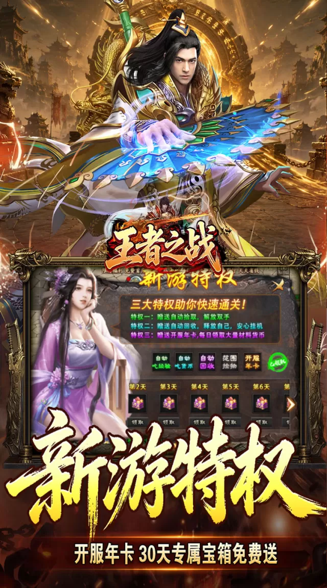 王者之战（天魔之路专属爆）游戏截图 4