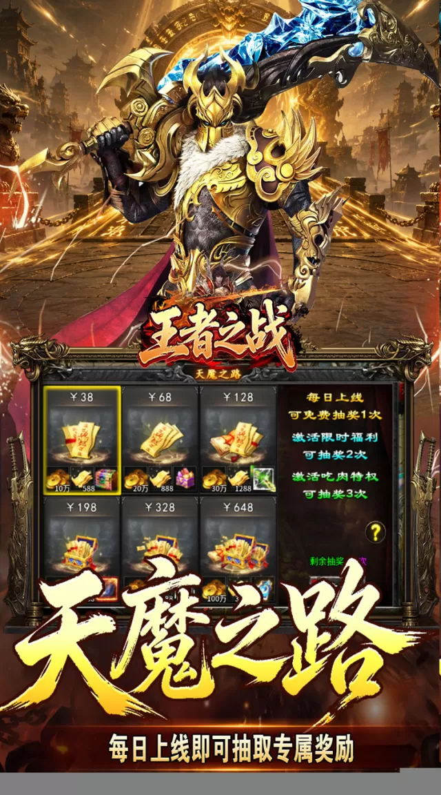 王者之战（天魔之路专属爆）游戏截图 5