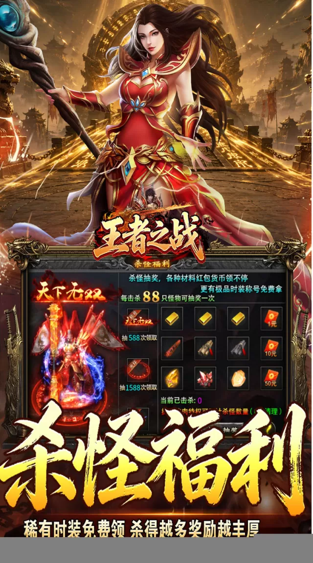 王者之战（天魔之路专属爆）游戏截图 6
