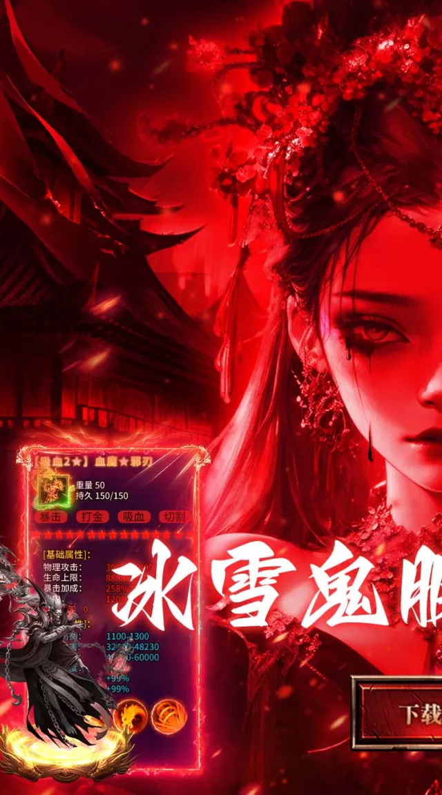 莽荒传奇（冰雪僵尸免费版）游戏截图 2