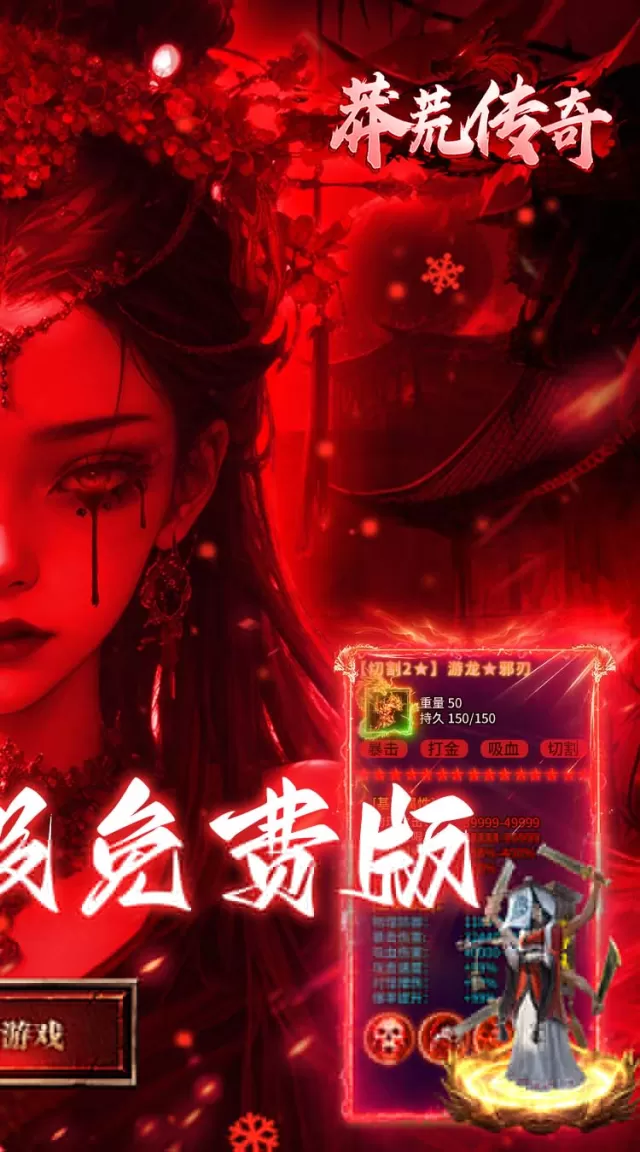 莽荒传奇（冰雪僵尸免费版）游戏截图 3