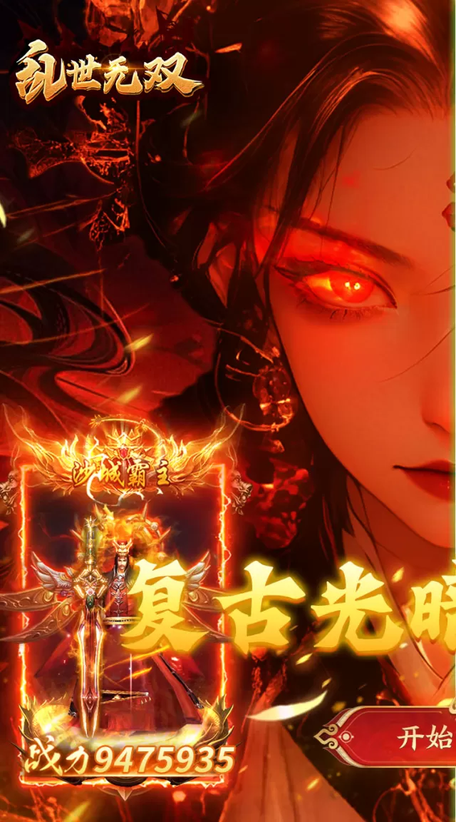 乱世无双（爆爆传奇送648）游戏截图 2