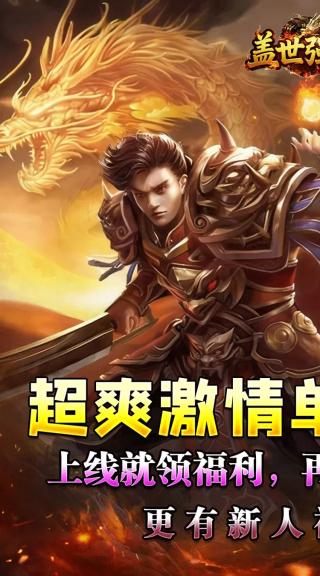 盖世强者（云游高爆专属）游戏截图 2