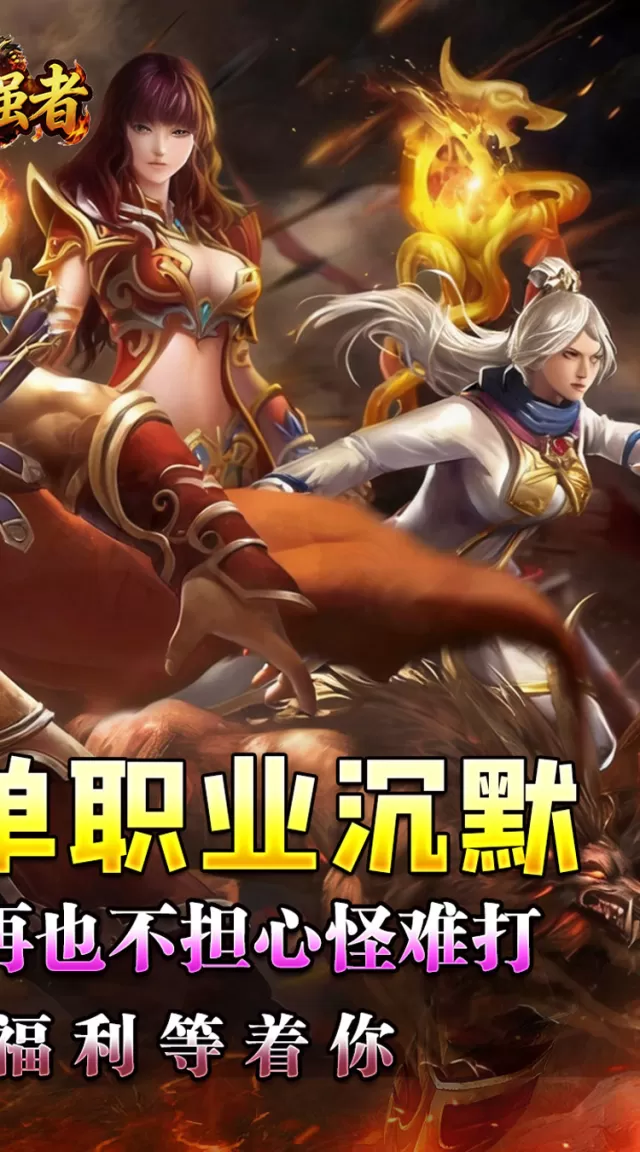 盖世强者（云游高爆专属）游戏截图 3