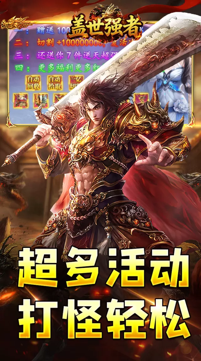 盖世强者（云游高爆专属）游戏截图 4