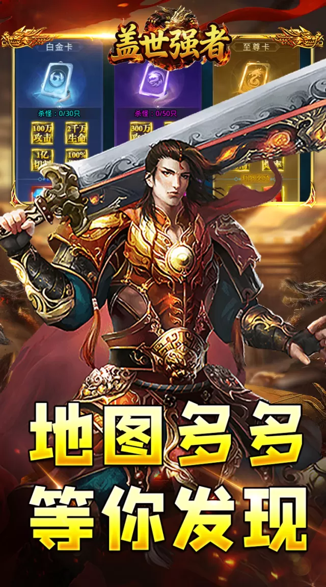盖世强者（云游高爆专属）游戏截图 5