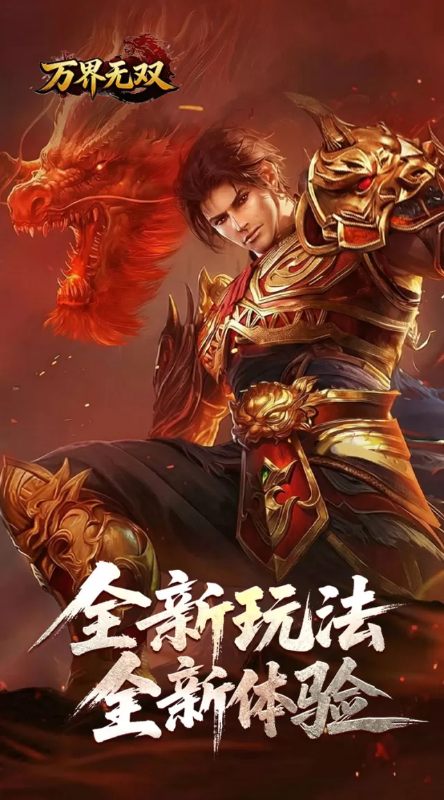 万界无双（封诡登神专属）游戏截图 3