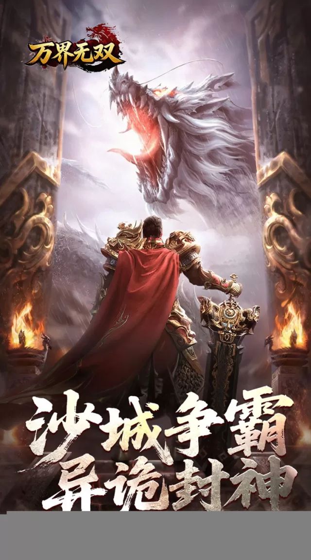 万界无双（封诡登神专属）游戏截图 6