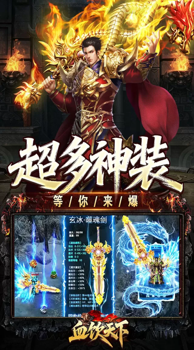 血饮天下（瞬灭打金神器）游戏截图 4