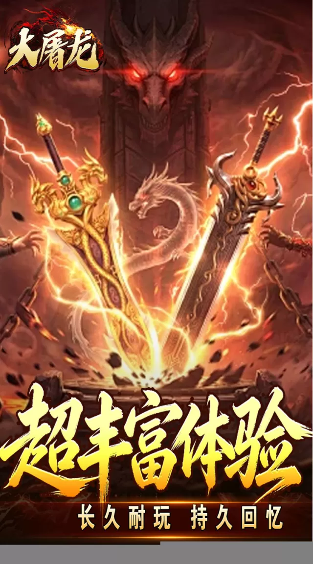 大屠龙（武戮专属武魂）游戏截图 5