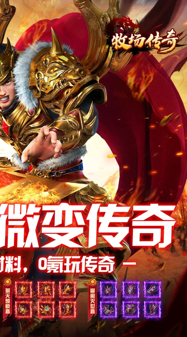 牧场传奇（神皇微变传奇）游戏截图 3