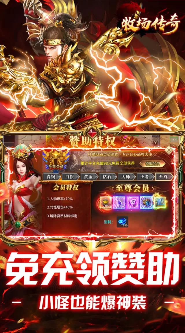 牧场传奇（神皇微变传奇）游戏截图 4