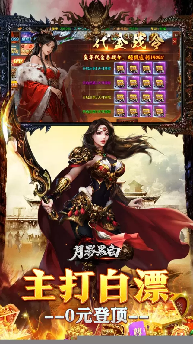 月影黑白（无限代金送送送）游戏截图 6