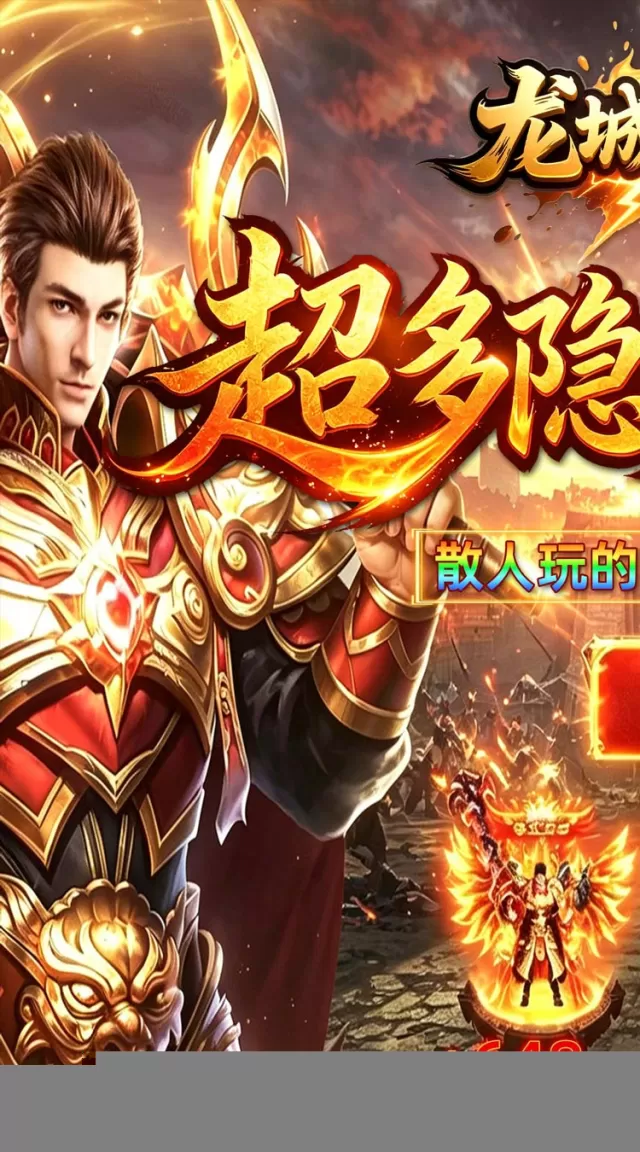 龙城传奇（权谋十二流派打金版）游戏截图 2