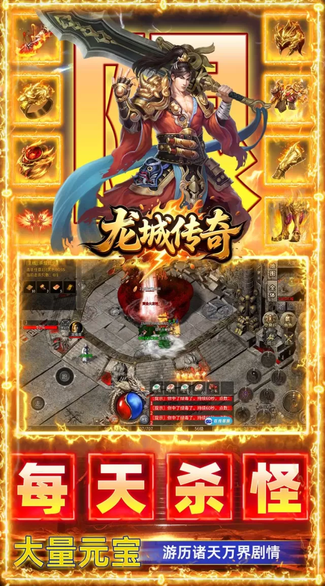 龙城传奇（权谋十二流派打金版）游戏截图 4