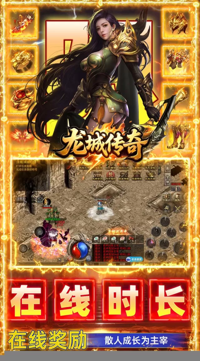 龙城传奇（权谋十二流派打金版）游戏截图 5