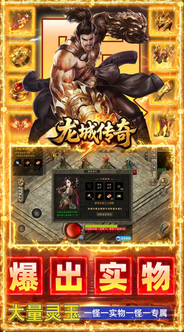 龙城传奇（权谋十二流派打金版）游戏截图 6