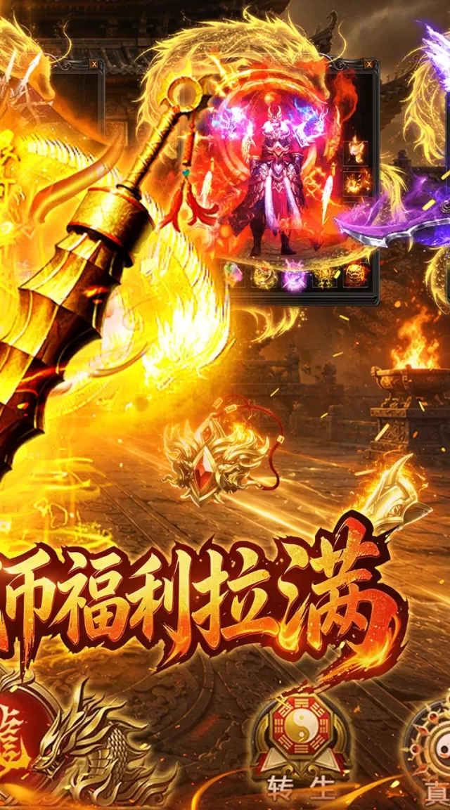 烈焰领主（日送5000免费版）游戏截图 3