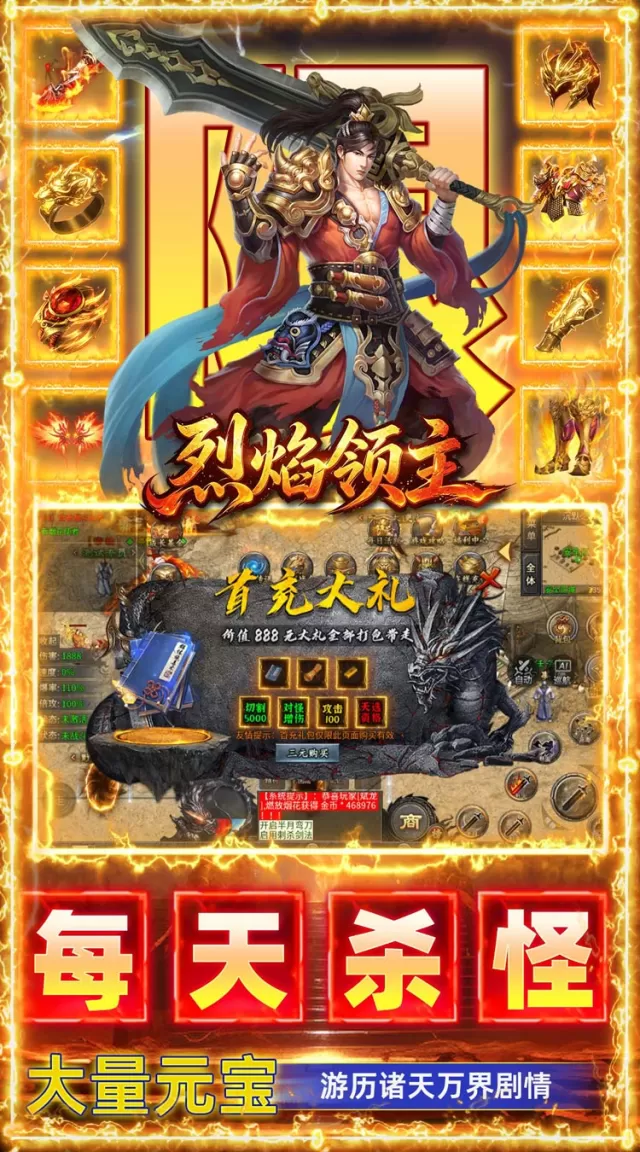 烈焰领主（日送5000免费版）游戏截图 4