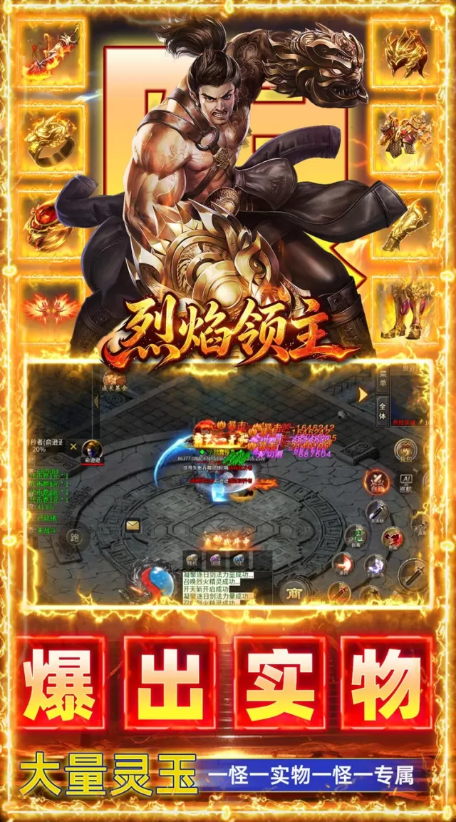 烈焰领主（日送5000免费版）游戏截图 6