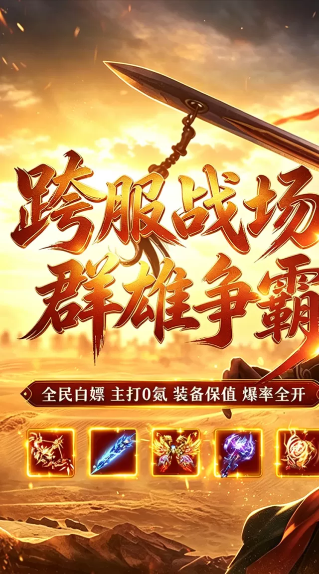 剑雨九天（问鼎攻速福利版）游戏截图 2