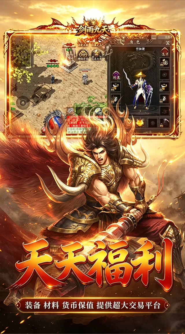 剑雨九天（问鼎攻速福利版）游戏截图 4