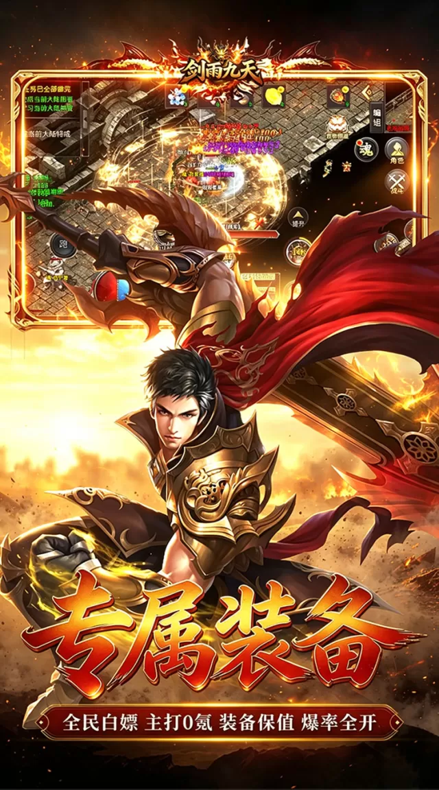 剑雨九天（问鼎攻速福利版）游戏截图 5