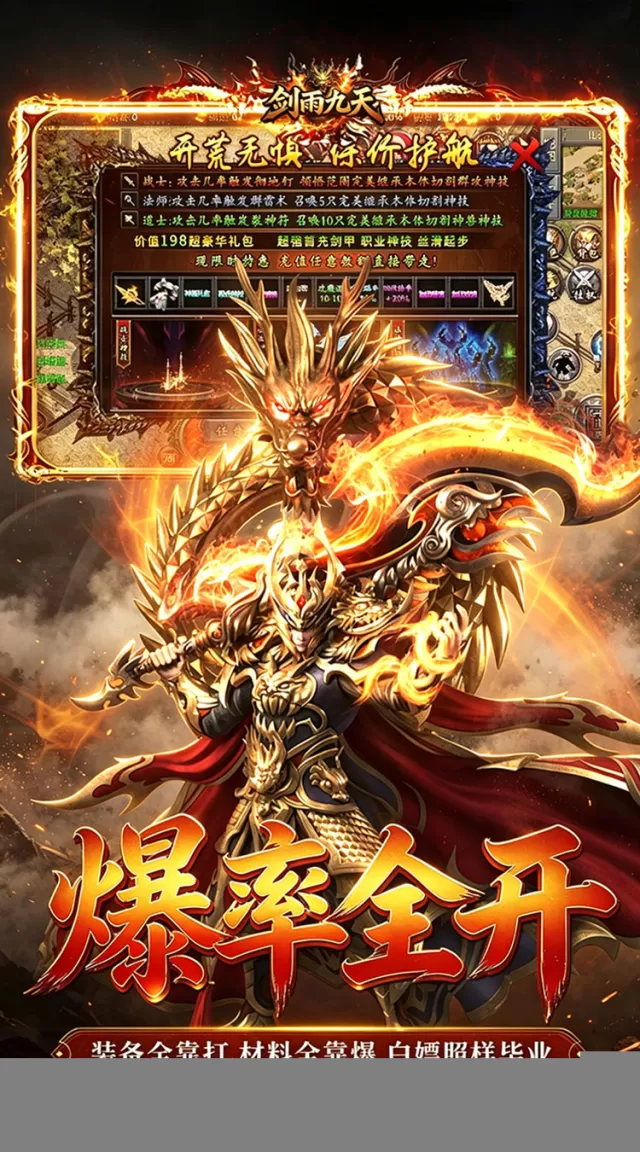剑雨九天（问鼎攻速福利版）游戏截图 6