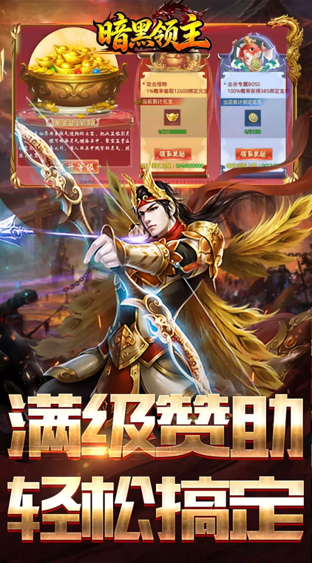 暗黑领主（战神无双超变）游戏截图 4