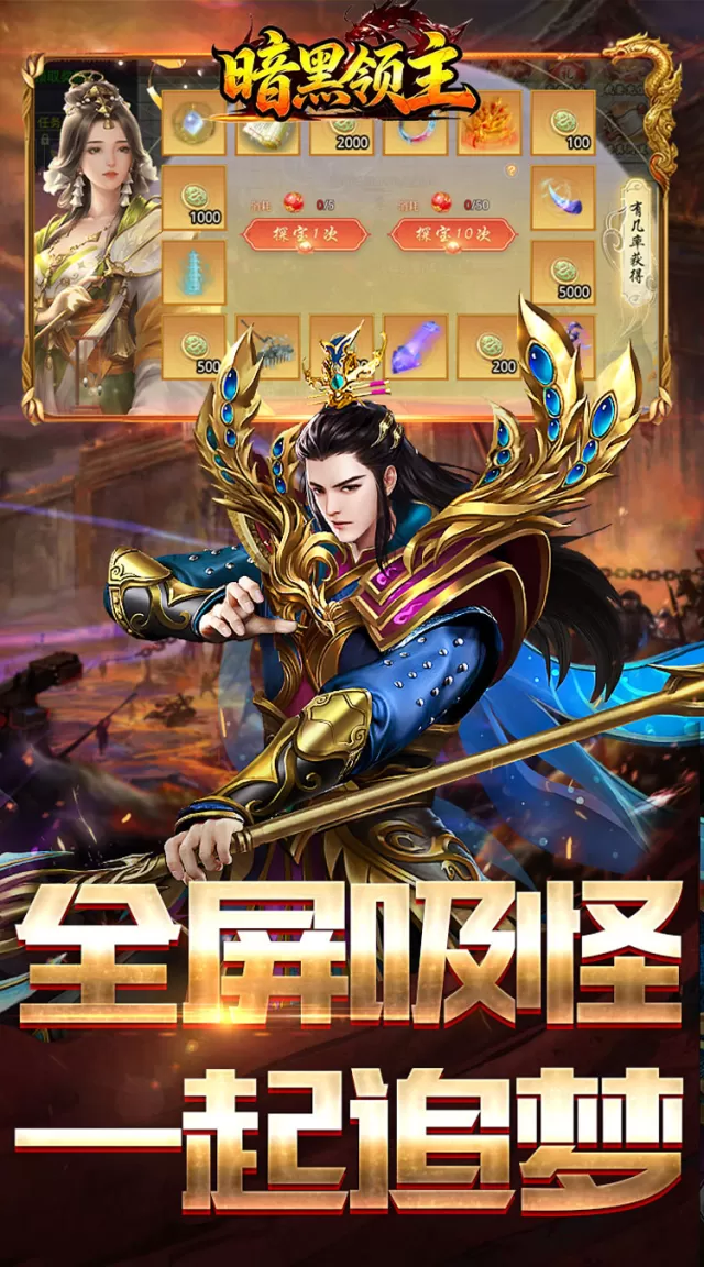 暗黑领主（战神无双超变）游戏截图 5