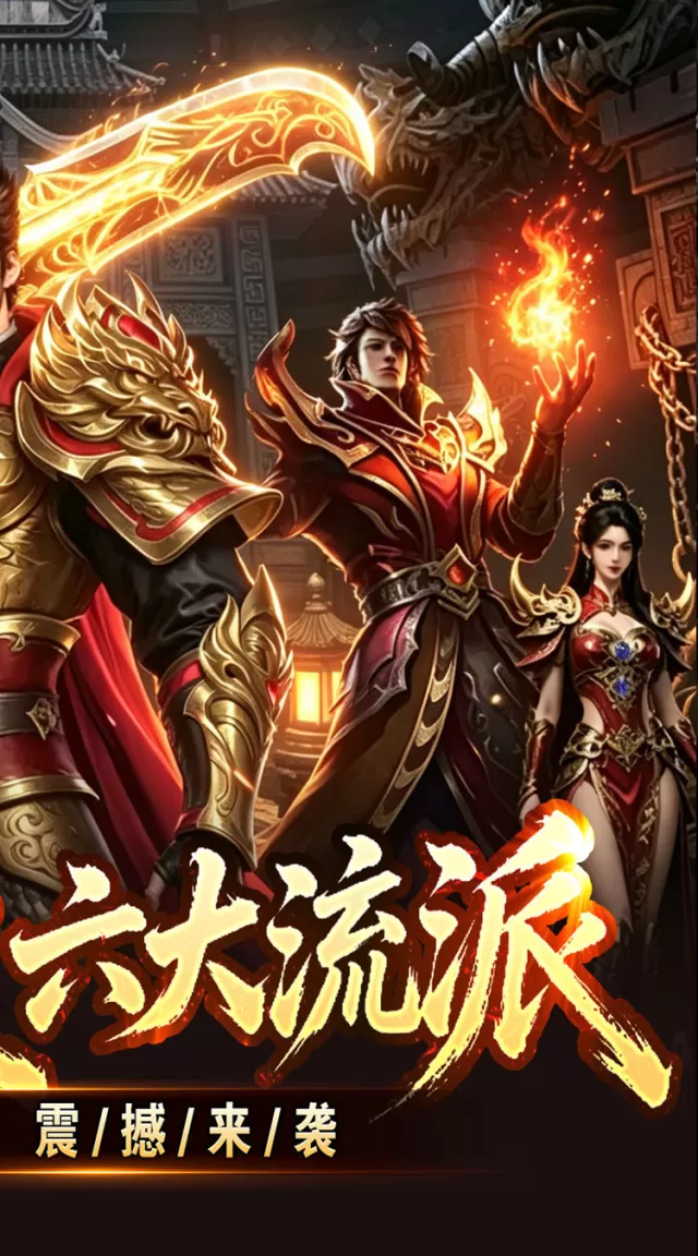 至尊兵王（复古微变六职业）游戏截图 3