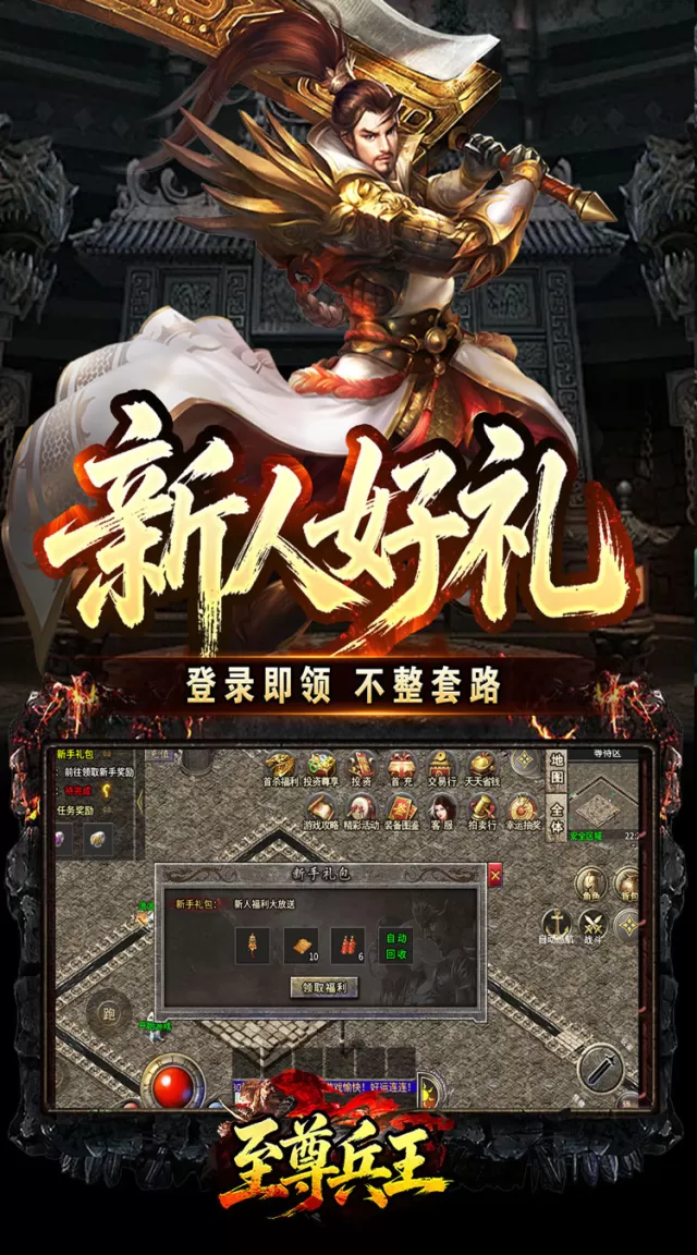 至尊兵王（复古微变六职业）游戏截图 4