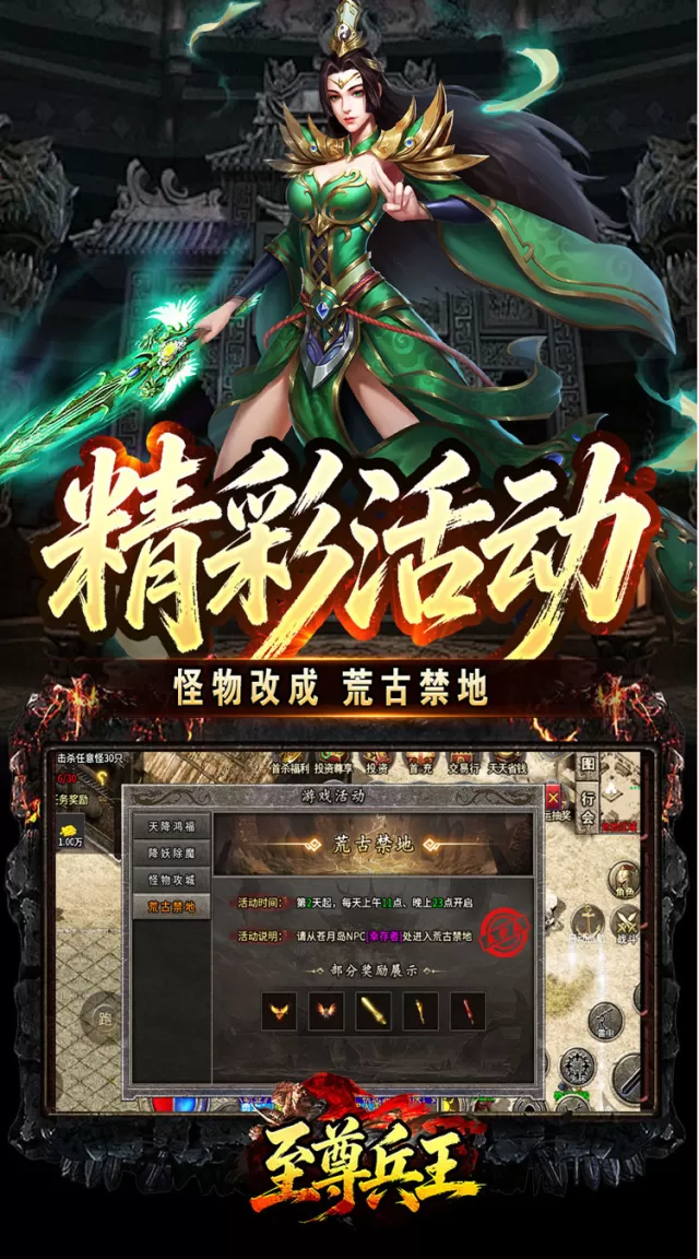 至尊兵王（复古微变六职业）游戏截图 6