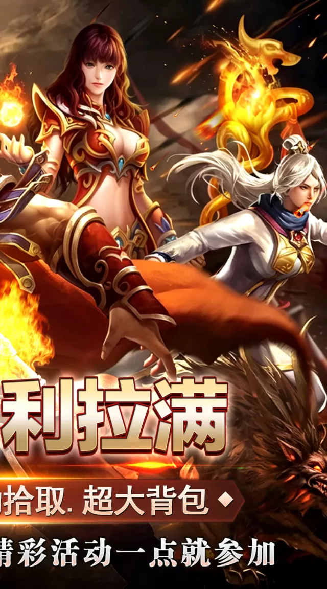 王者之剑2（复古攻速十二流派）游戏截图 3