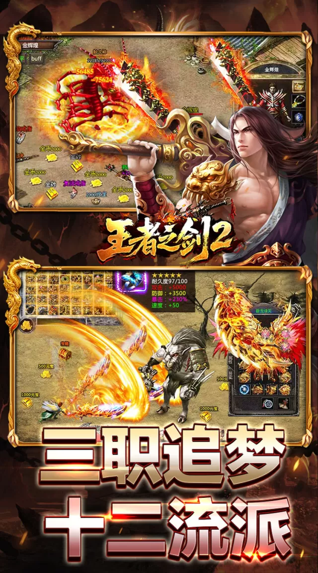 王者之剑2（复古攻速十二流派）游戏截图 4