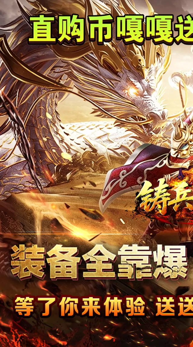 铸兵之王（百亿直购送充爆）游戏截图 2