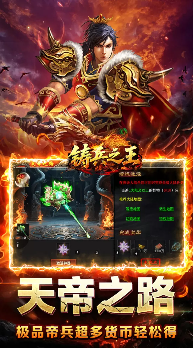 铸兵之王（百亿直购送充爆）游戏截图 4