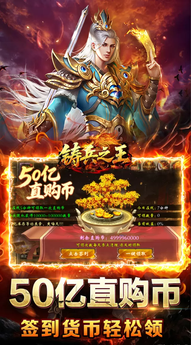 铸兵之王（百亿直购送充爆）游戏截图 5
