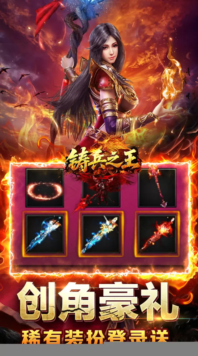 铸兵之王（百亿直购送充爆）游戏截图 6