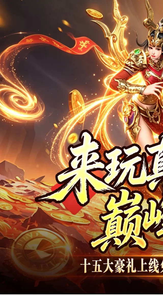 江湖我最牛（GM狂送真充超超变）游戏截图 2