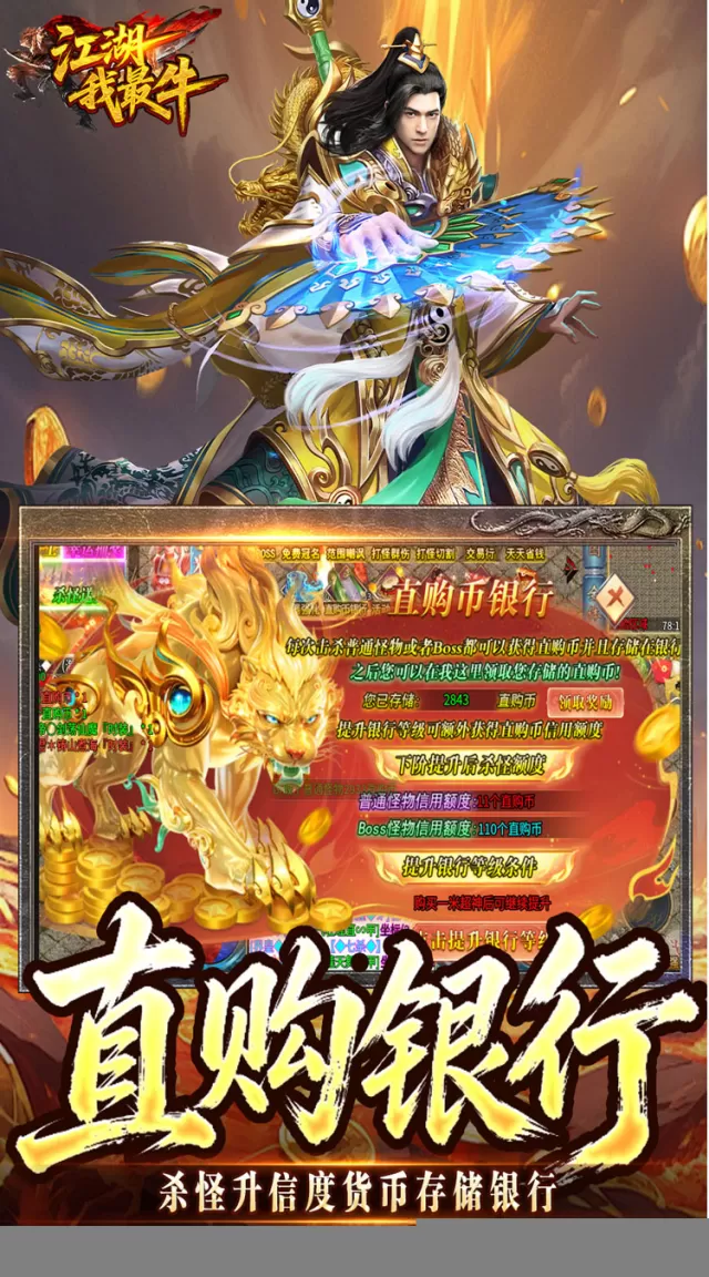 江湖我最牛（GM狂送真充超超变）游戏截图 5