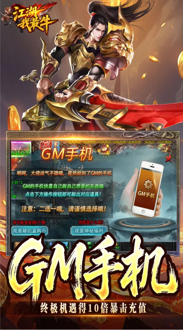 江湖我最牛（GM狂送真充超超变）游戏截图 6