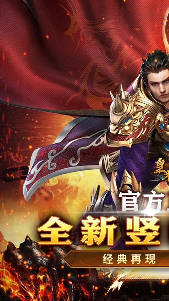 皇者（内置1折每日328）游戏截图 2