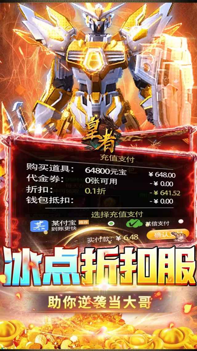 皇者（内置1折每日328）游戏截图 4