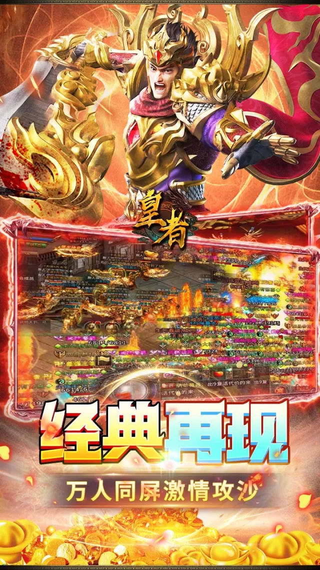皇者（内置1折每日328）游戏截图 5