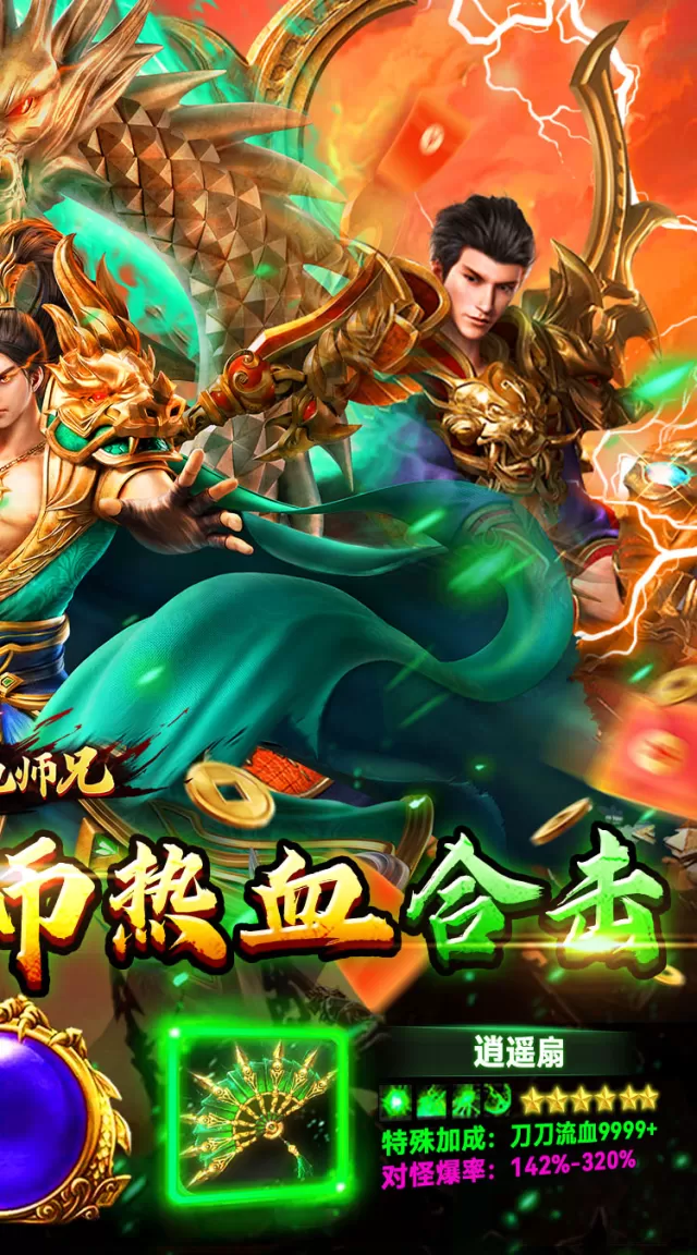 出击吧师兄（合击传奇免费版）游戏截图 3